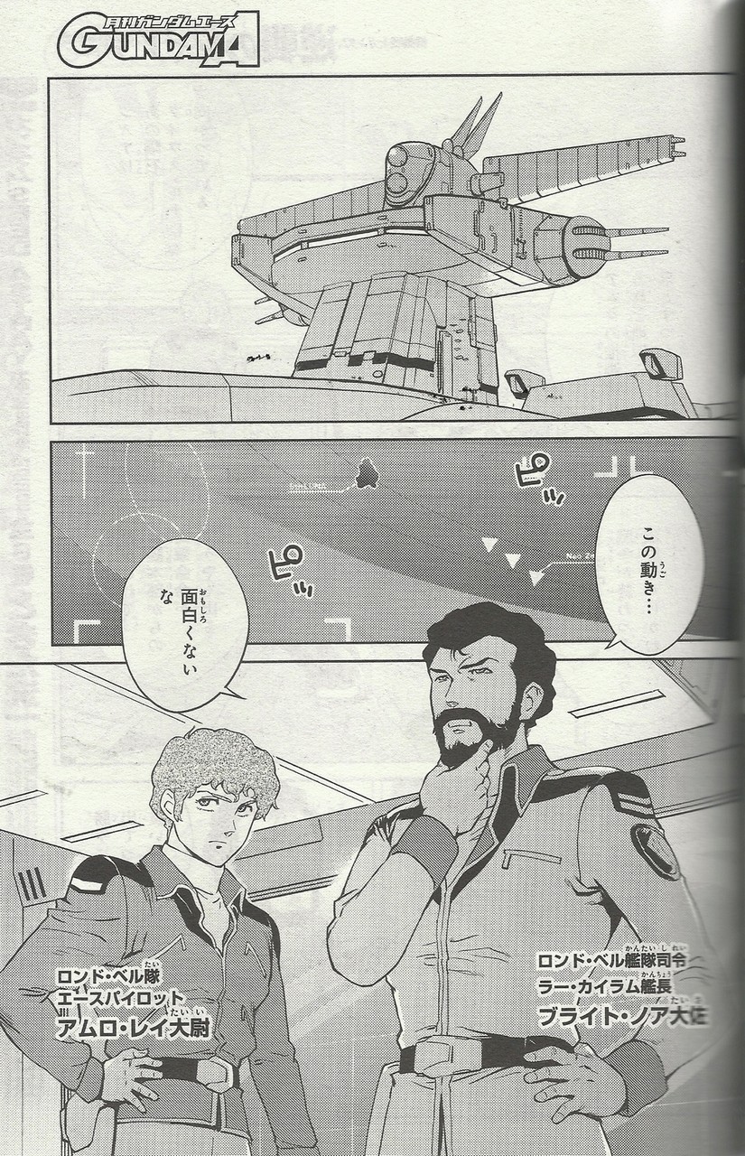 機動戦士ガンダム 逆襲のシャア ベルトーチカ チルドレン 連載スタート ナイチンゲール ﾟ ﾟ ｷﾀｺﾚ アサガヲblog