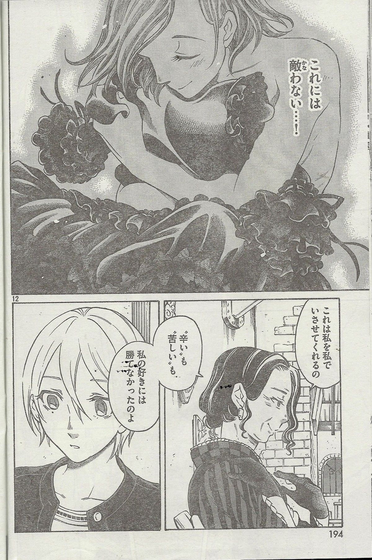 辛い も 苦しい も私の好きには勝てなかったのよ W ﾌﾞﾜｯ コンプレックス エイジ N 43 アサガヲblog