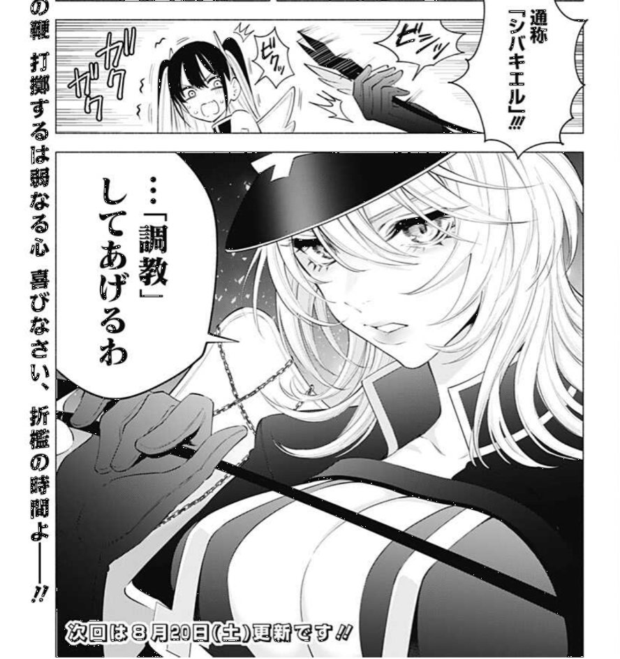 2.5次元の誘惑】第119話「バキエル」感想 : アサガヲBlog