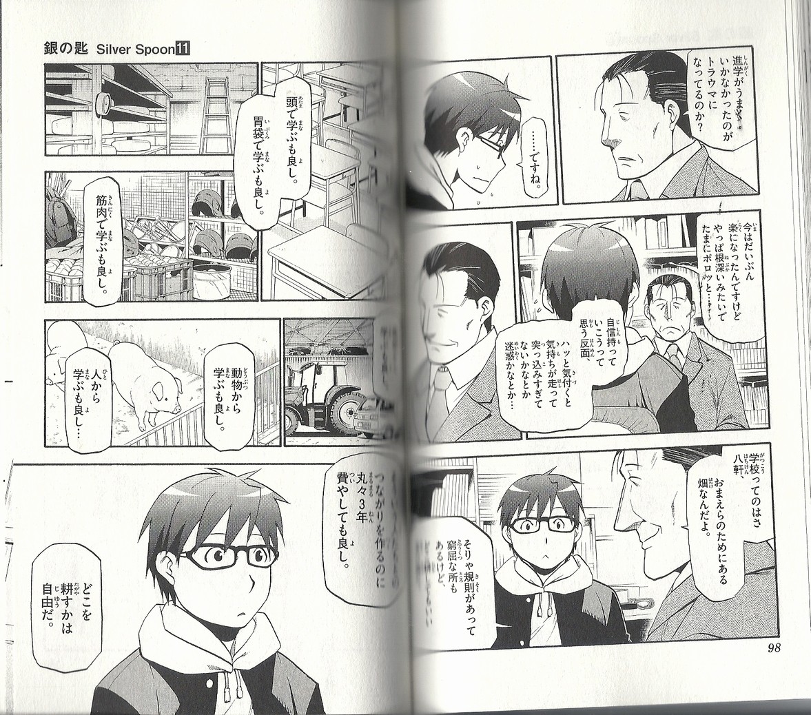 校長の退寮のひとことが感動 でも校長 竜ちゃんなんだよなorz 銀の匙 11巻 アサガヲblog