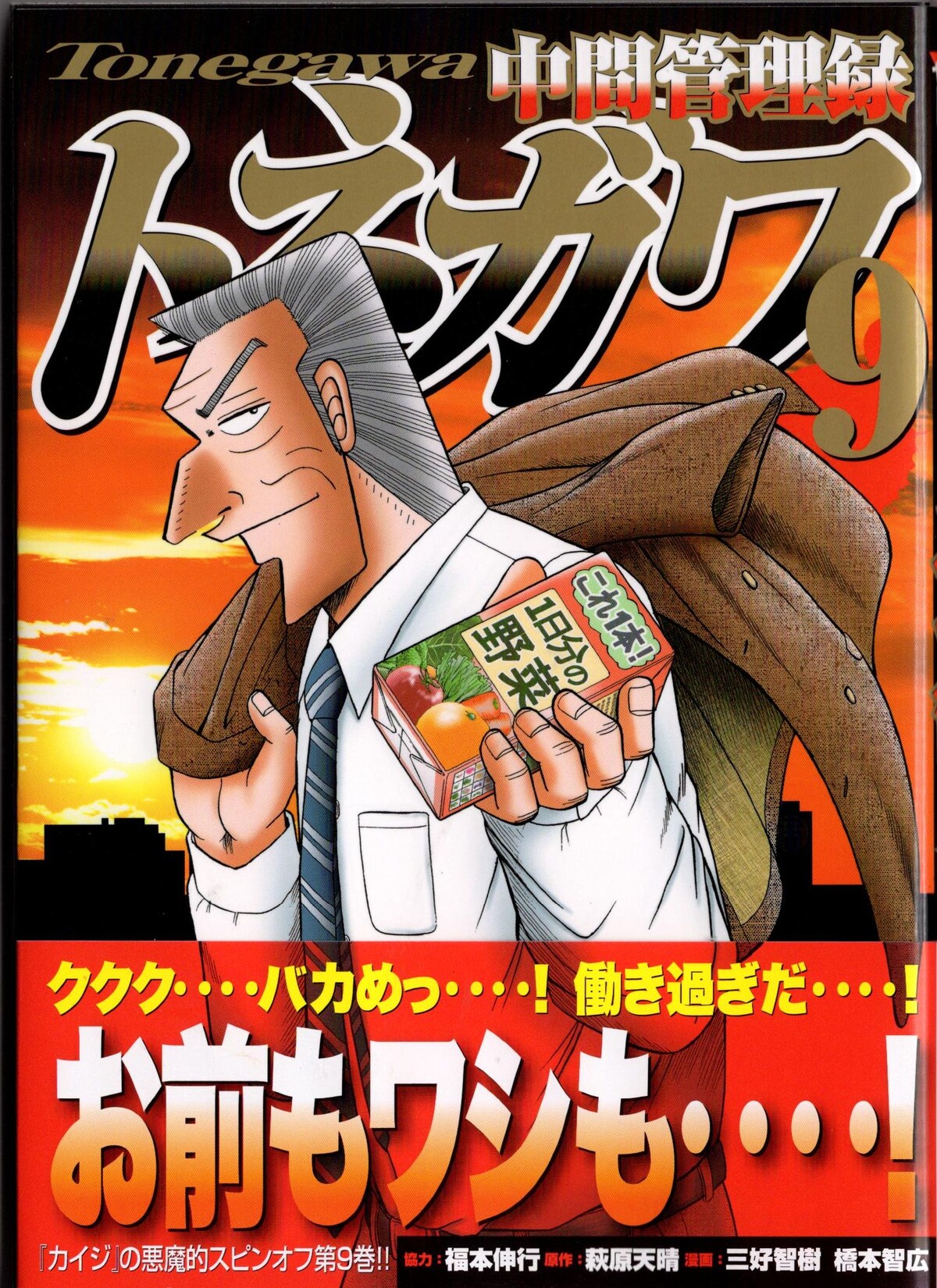 兵頭会長 節約 1日100万円生活www 中間管理録トネガワ 9巻 アサガヲblog 兵頭会長 節約 1日100万円生活www 中間管理録トネガワ 9巻 アサガヲblog