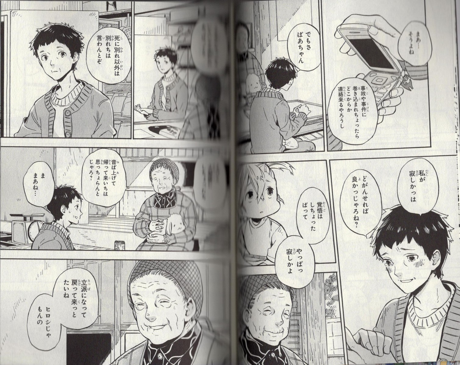 読者を巻き込むヒロシロス 居なくなってわかるヒロシ ばらかもん 17巻 アサガヲblog 読者を巻き込むヒロシロス 居なくなってわかるヒロシ ばらかもん 17巻 アサガヲblog