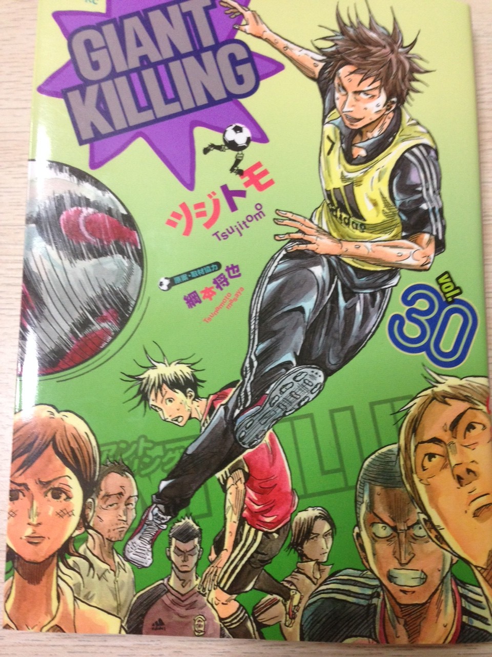 Giant Killing Vol 30 レビュー アサガヲblog Giant Killing Vol 30 レビュー アサガヲblog