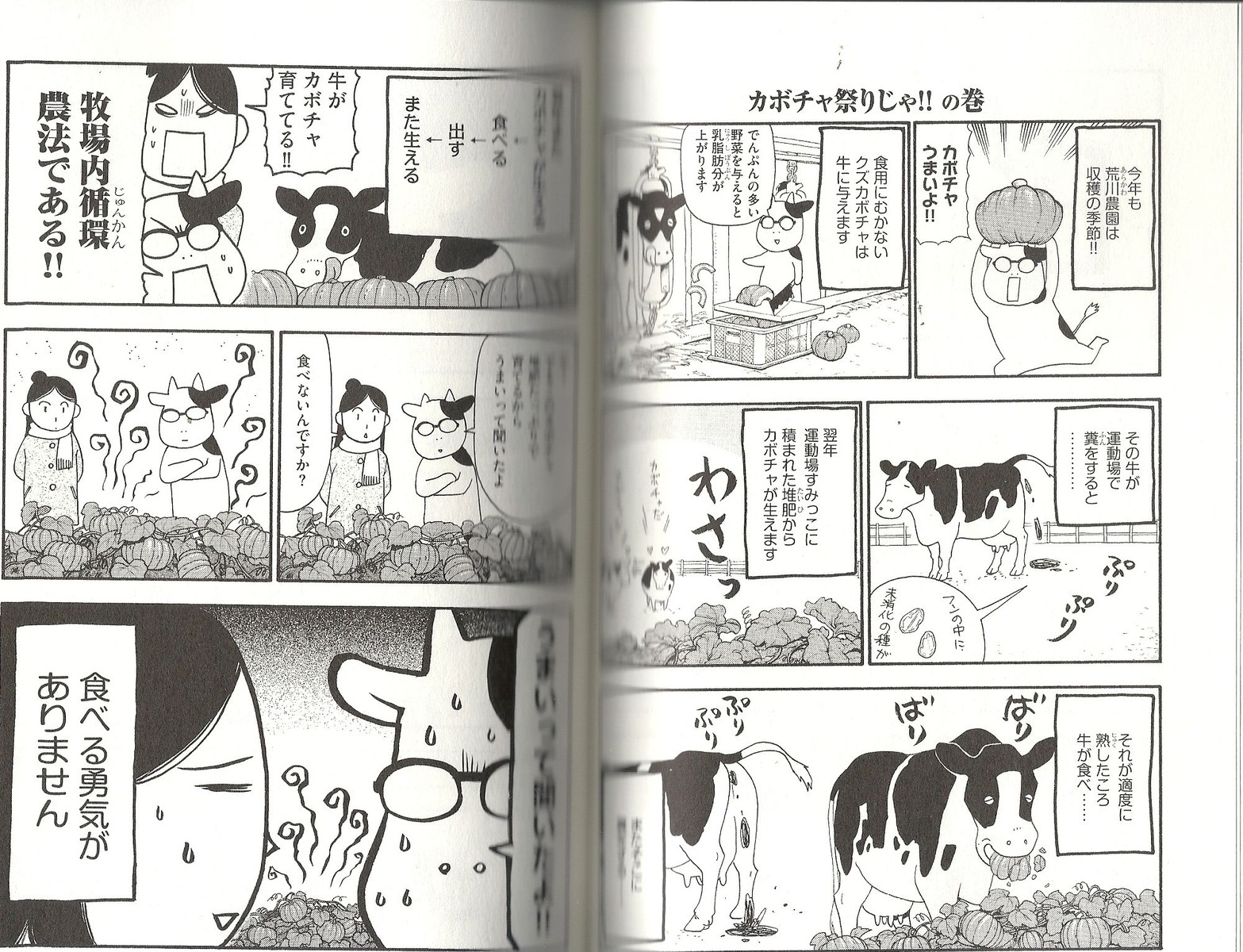 なんとなく鋼の錬金術師が生まれた理由がわかるｗ 百姓貴族 4巻 アサガヲblog