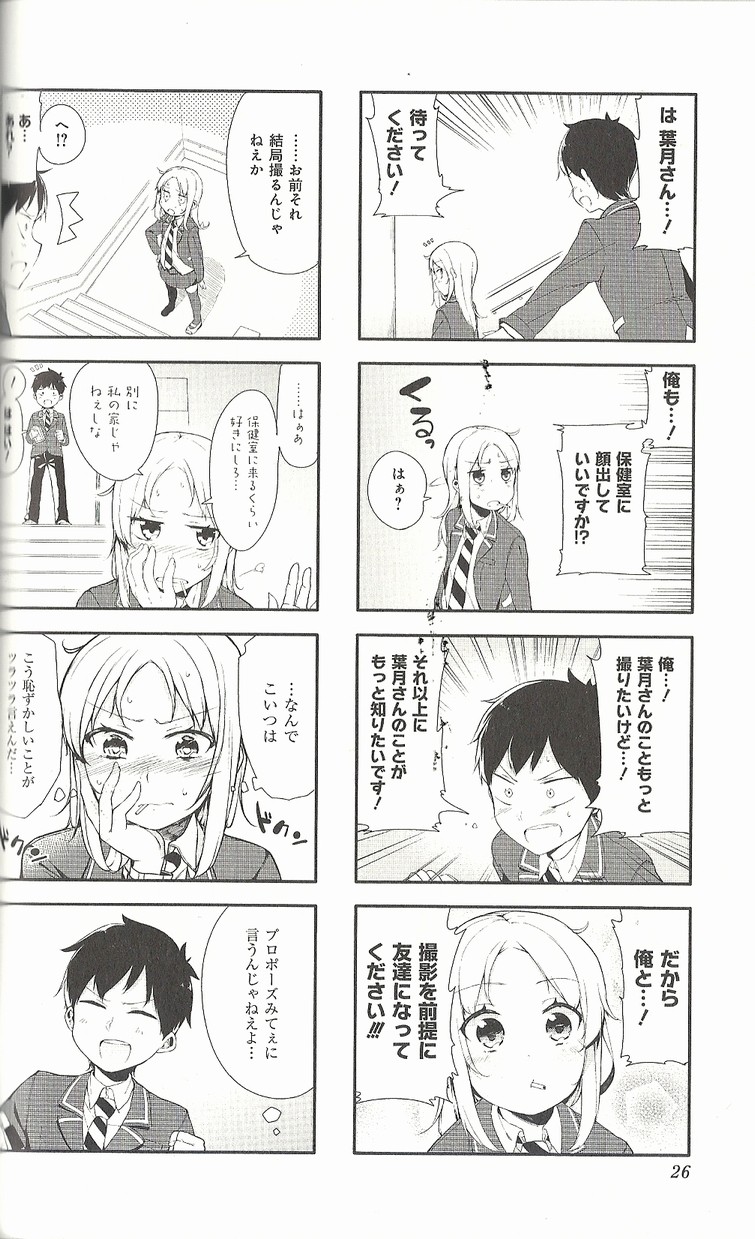 ツンツンした娘は赤面させるためにいる 葉月カノンは甘くない アサガヲblog ツンツンした娘は赤面させるためにいる 葉月カノンは甘くない アサガヲblog