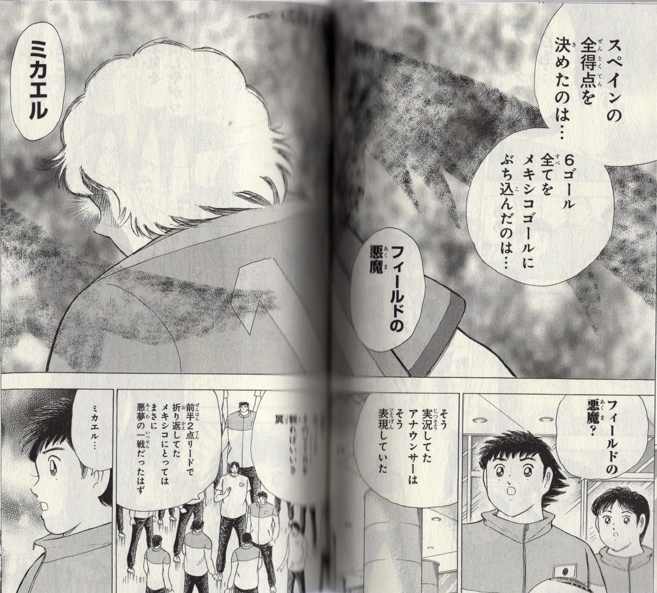 現実 ハリル解任 に絶望した時 現実逃避する場所 それがキャプ翼だ キャプテン翼 ライジングサン 8巻 アサガヲblog 現実 ハリル解任 に絶望した時 現実逃避する場所 それがキャプ翼だ キャプテン翼 ライジングサン 8巻 アサガヲblog