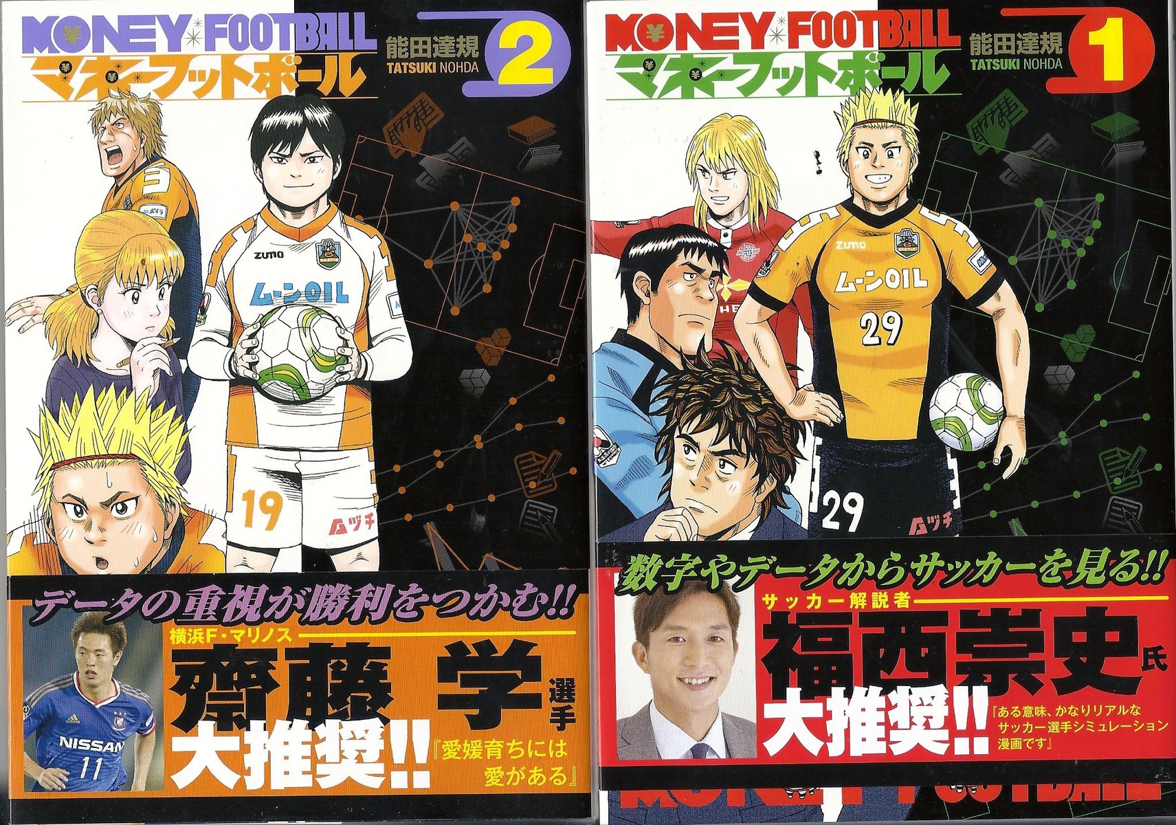 サッカー漫画 Orange の能田達規先生が愛媛を再び描く マネーフットボール アサガヲblog サッカー漫画 Orange の能田達規先生が愛媛を再び描く マネーフットボール アサガヲblog