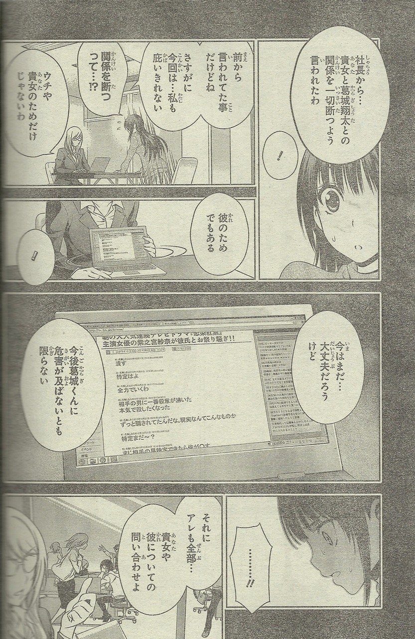 アサガヲBlog 【恋染紅葉】・・・・連載終了・・・・あまりにも無理矢理展開すぎて涙も出ない