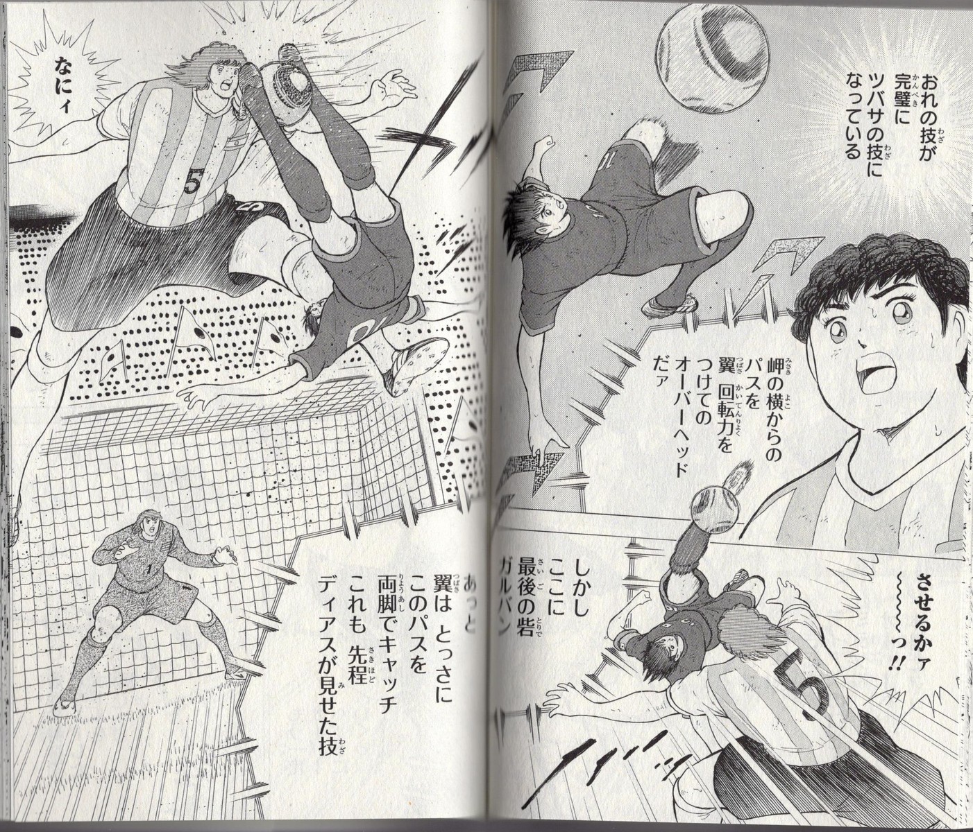 神の手ゴール 今さらとりあげるとは キャプテン翼 ライジングサン 5巻 アサガヲblog 神の手ゴール 今さらとりあげるとは キャプテン翼 ライジングサン 5巻 アサガヲblog