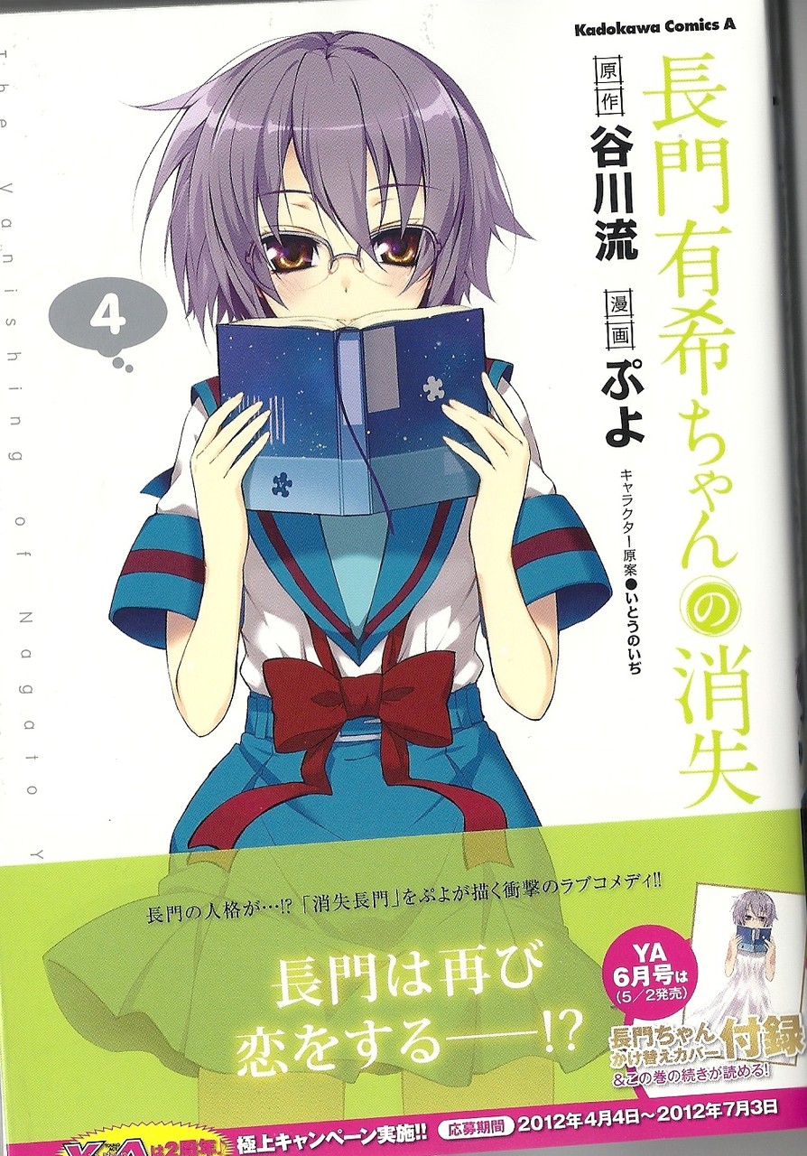 人格が変わっても再び恋をする長門ちゃんが可愛い 長門有希ちゃんの消失 4巻 レビュー アサガヲblog