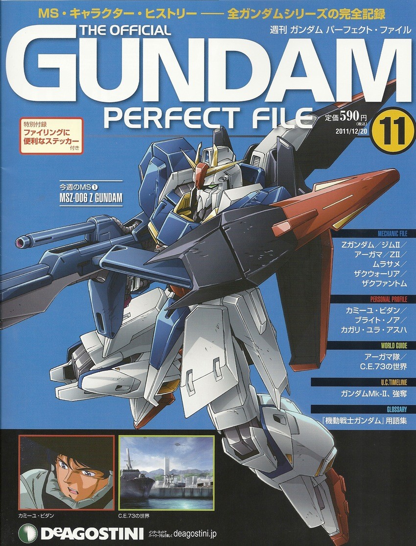 全180号でガンダムシリーズを完全網羅！デアゴスティーニ「週刊