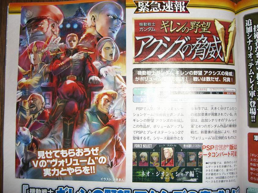 ぬるガノタが知る ギレン野望 アクシズの脅威v アサガヲblog