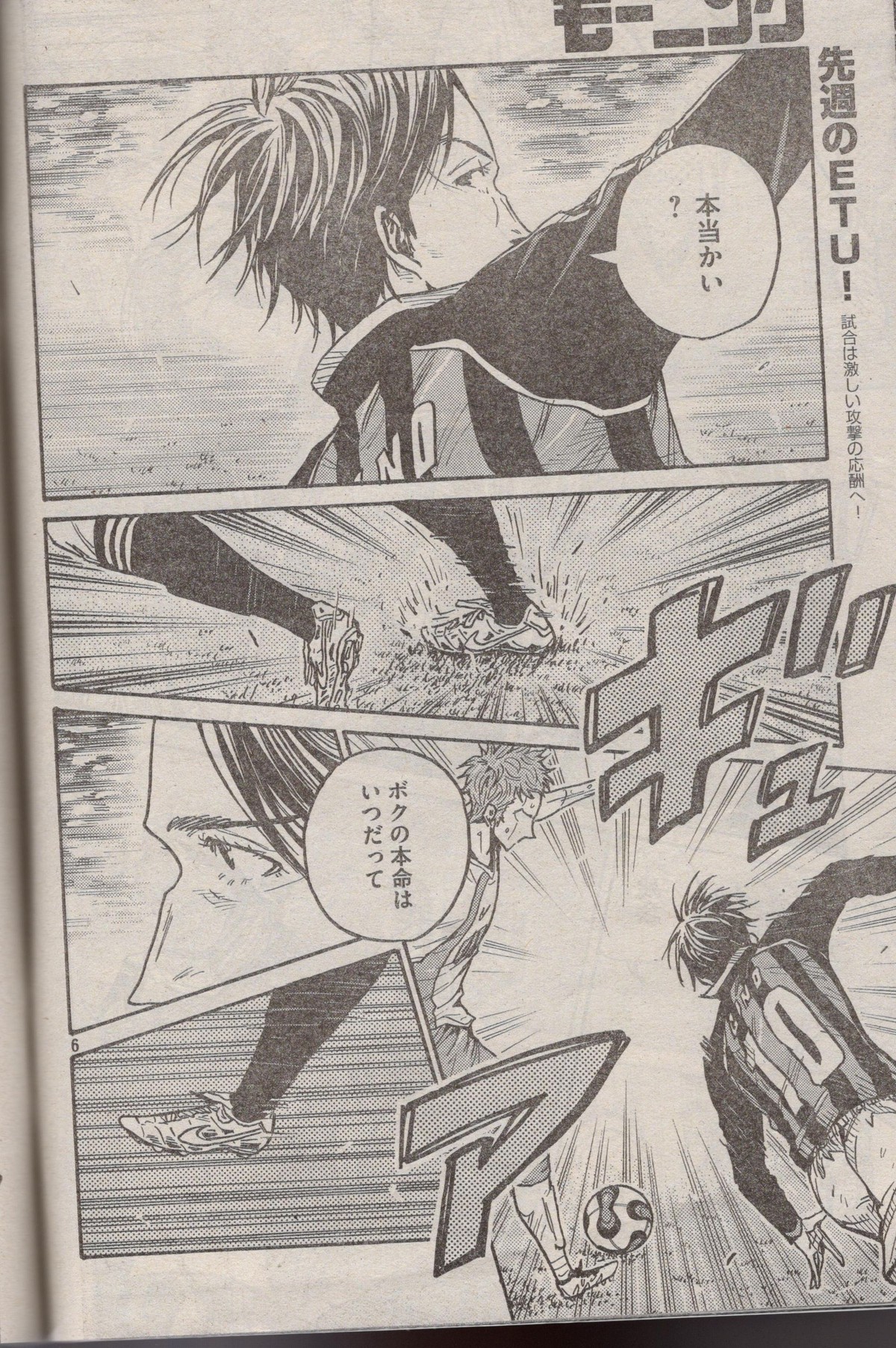 衝撃 今週の Giant Killing アノ王子が アサガヲblog 衝撃 今週の Giant Killing アノ王子が アサガヲblog