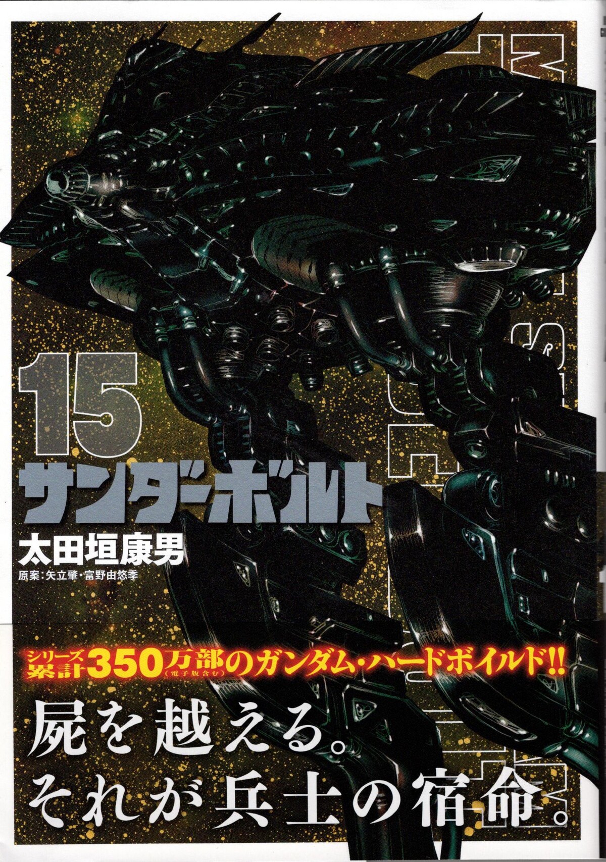 互いの仲間が どっちが正しいのか 機動戦士ガンダム サンダーボルト 15巻 アサガヲblog 互いの仲間が どっちが正しいのか 機動戦士ガンダム サンダーボルト 15巻 アサガヲblog