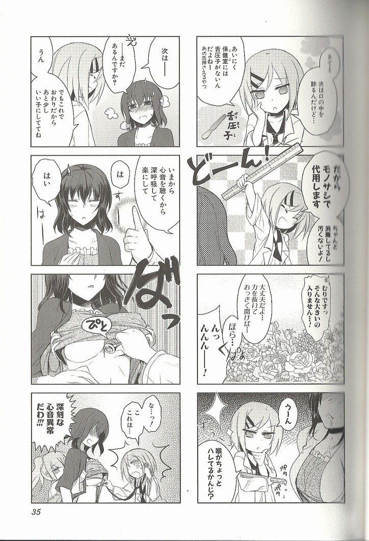 たのしい学級崩壊 やさしい教師の躾けかた 2巻 アサガヲblog