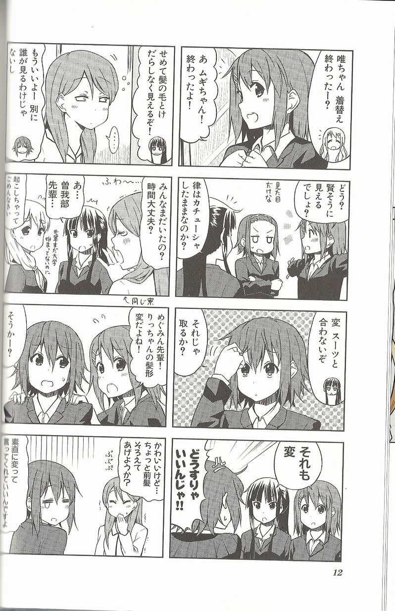 けいおん College アサガヲblog けいおん College アサガヲblog