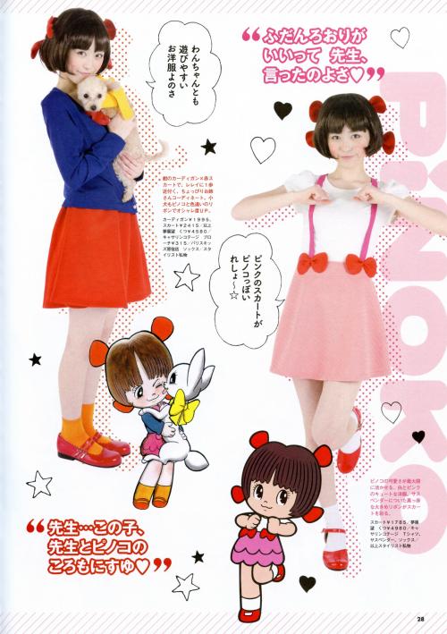 まいんちゃんこと 福原遥さんのピノココスが可愛い アサガヲblog