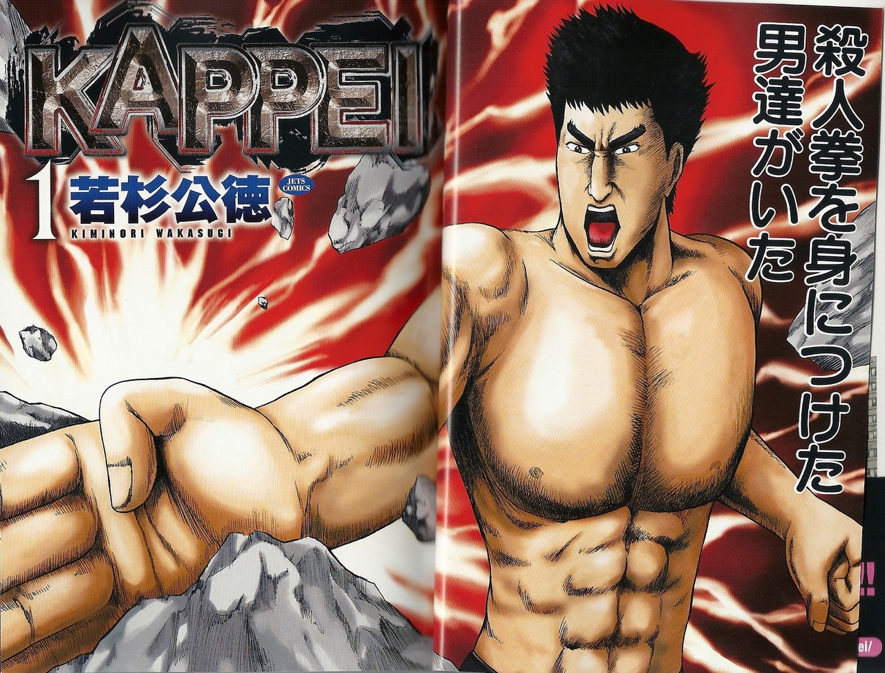 北斗の拳 原哲夫大激怒 世紀末童貞救世主漫画 Kappei 1巻 アサガヲblog