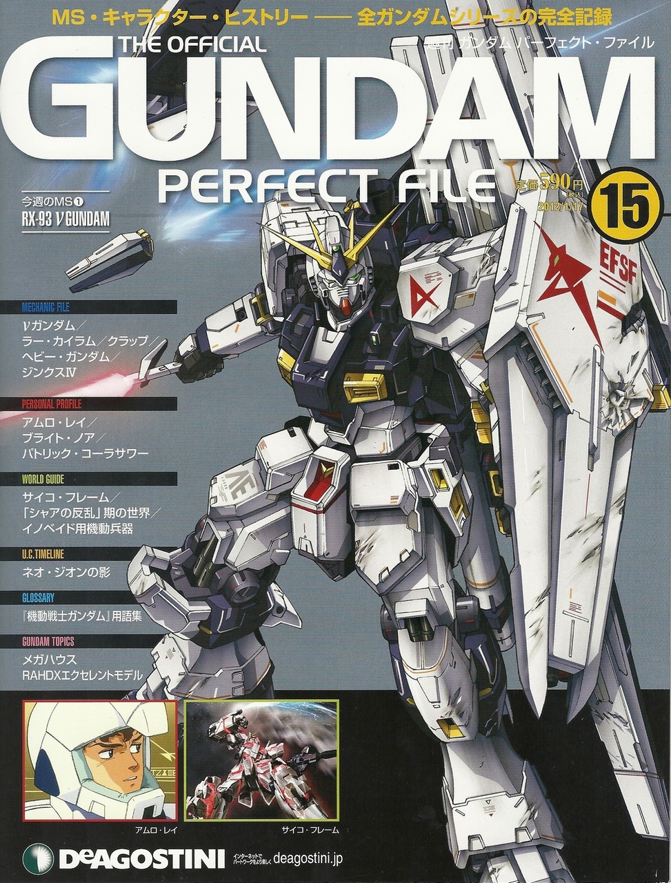 ぬるガノタが買う 週刊ガンダム パーフェクト ファイル 15 アサガヲblog