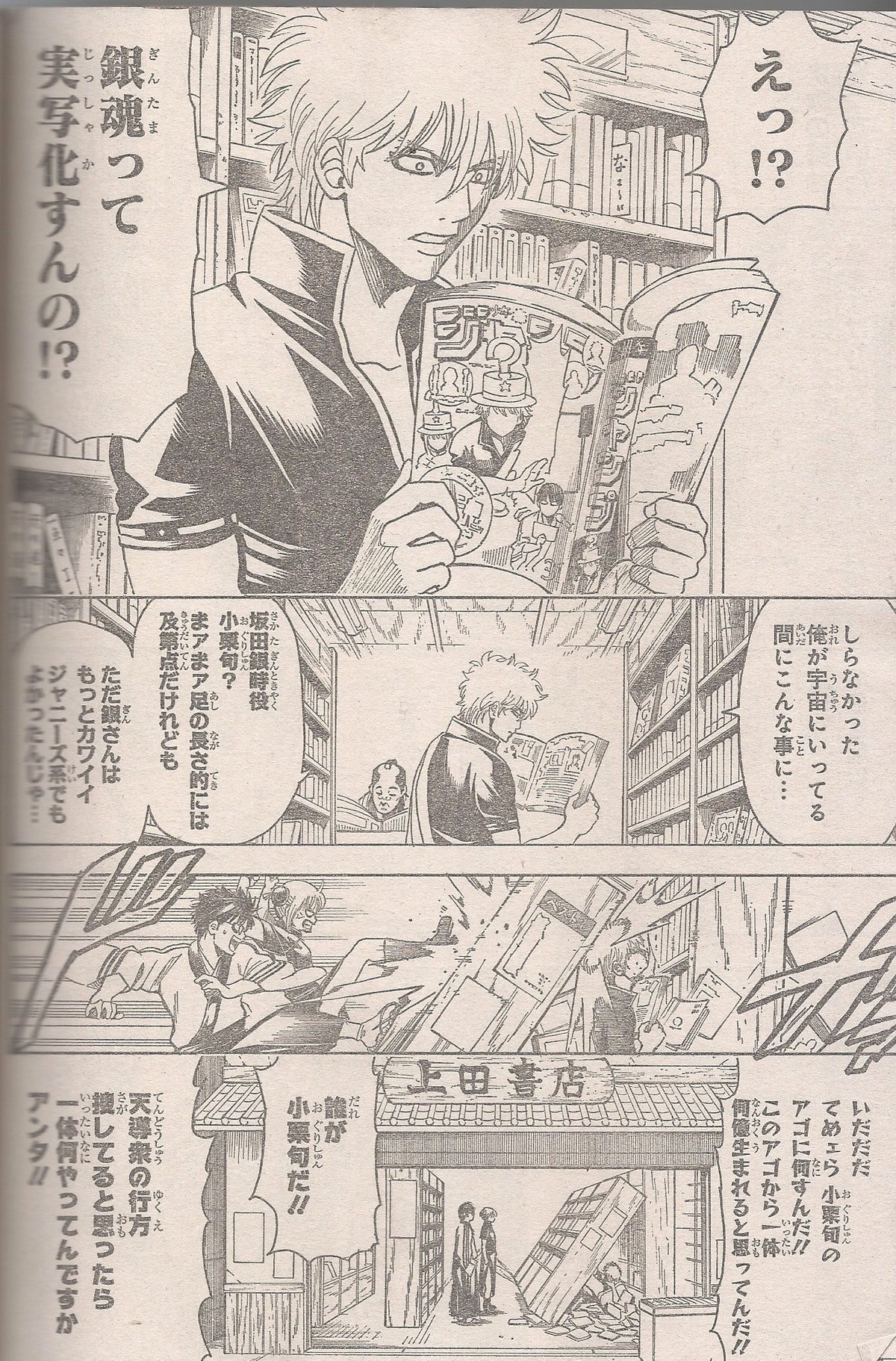 今週の銀魂 銀魂実写化 キャストをイジる グラブル将暉ｗｗｗ アサガヲblog