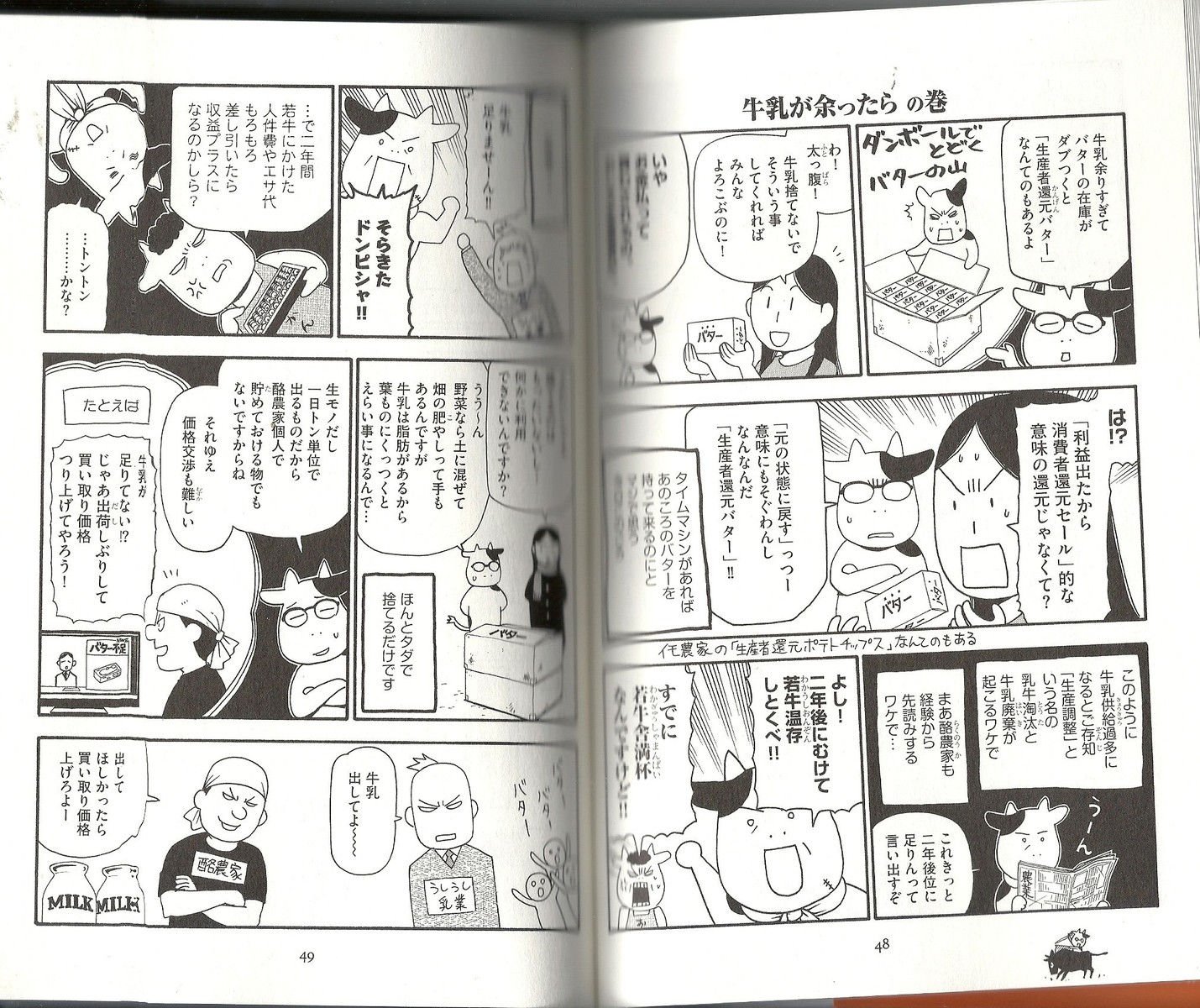 なんとなく鋼の錬金術師が生まれた理由がわかるｗ 百姓貴族 4巻 アサガヲblog