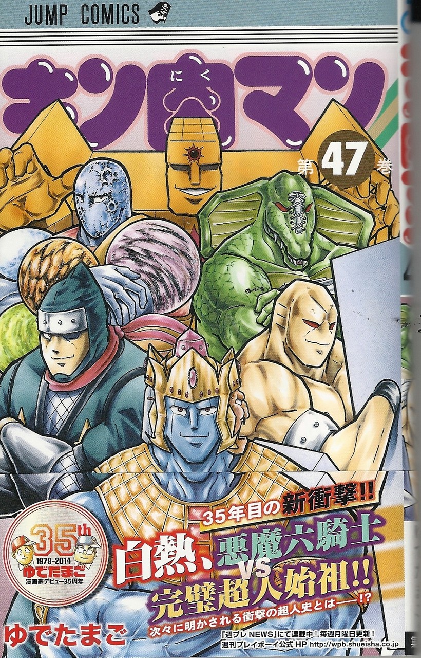 ジャンクマンにスニゲーター 悪魔の六騎士活躍しすぎ キン肉マン 47巻 アサガヲblog ジャンクマンにスニゲーター 悪魔の六騎士活躍しすぎ キン肉マン 47巻 アサガヲblog