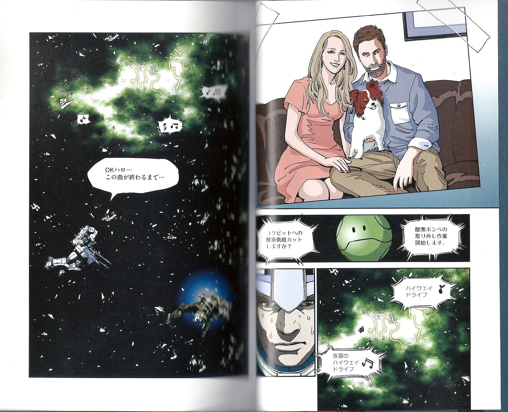 ガンダムサーガ史上 宇宙での命の重さを感じる物語 機動戦士ガンダム サンダーボルト外伝 1巻 アサガヲblog ガンダムサーガ史上 宇宙での命の重さを感じる物語 機動戦士ガンダム サンダーボルト外伝 1巻 アサガヲblog