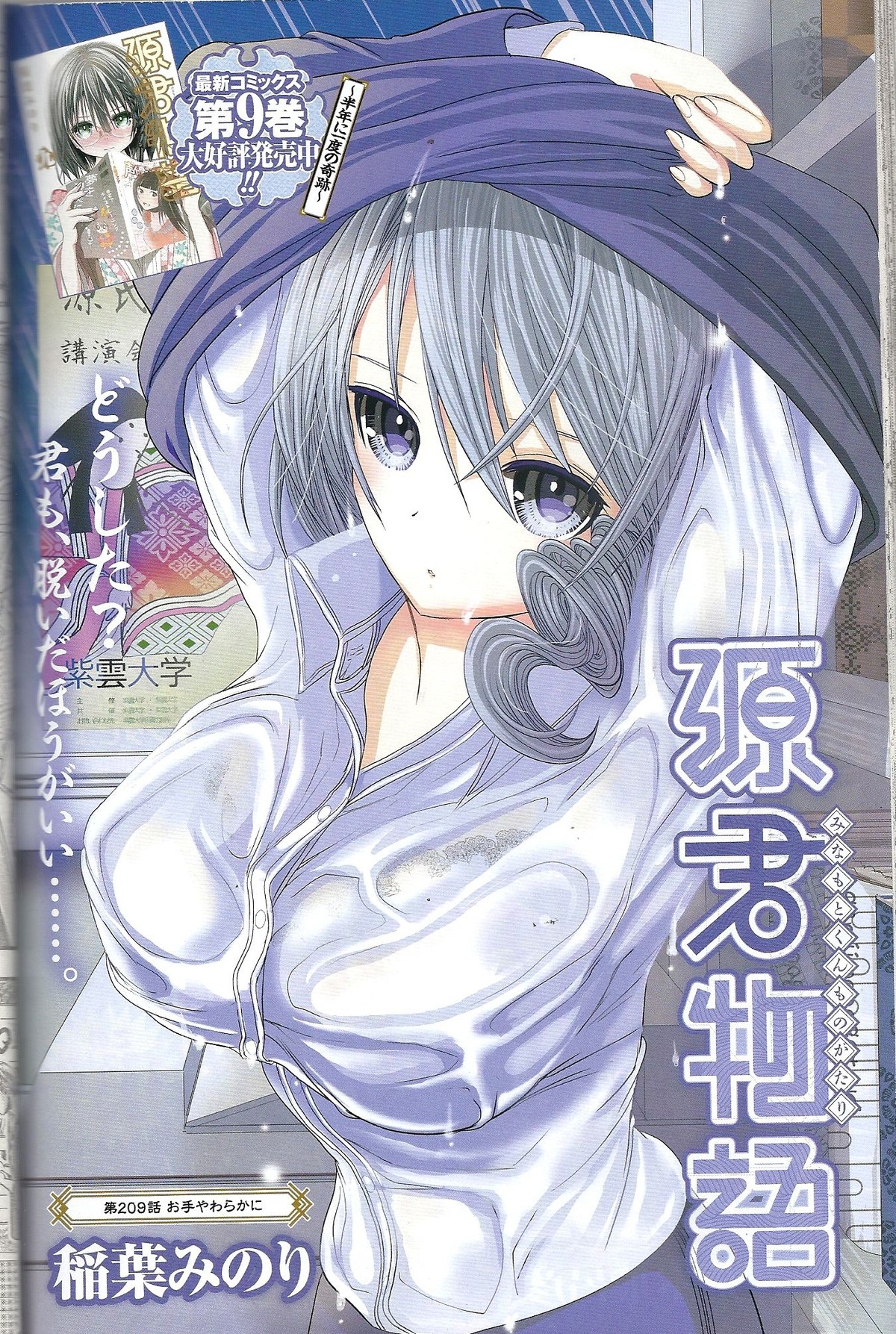 今週の「源君物語」で、爆乳が右に左に・・・横乳最高ですやん : アサガヲBlog