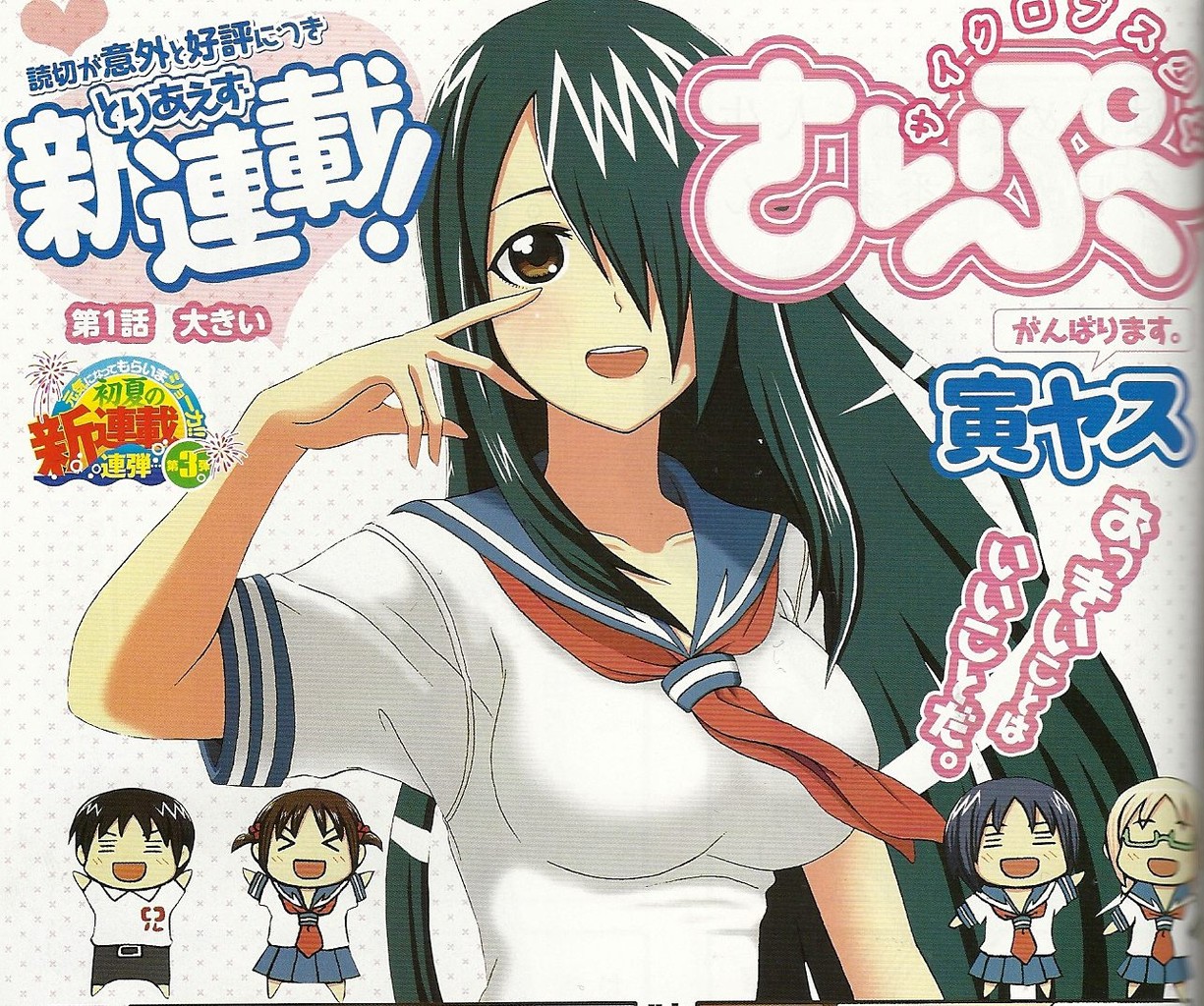 意外に好評につき 遂に新連載 アサガヲ大注目の4コママンガ サイクロプス少女さいぷ アサガヲblog