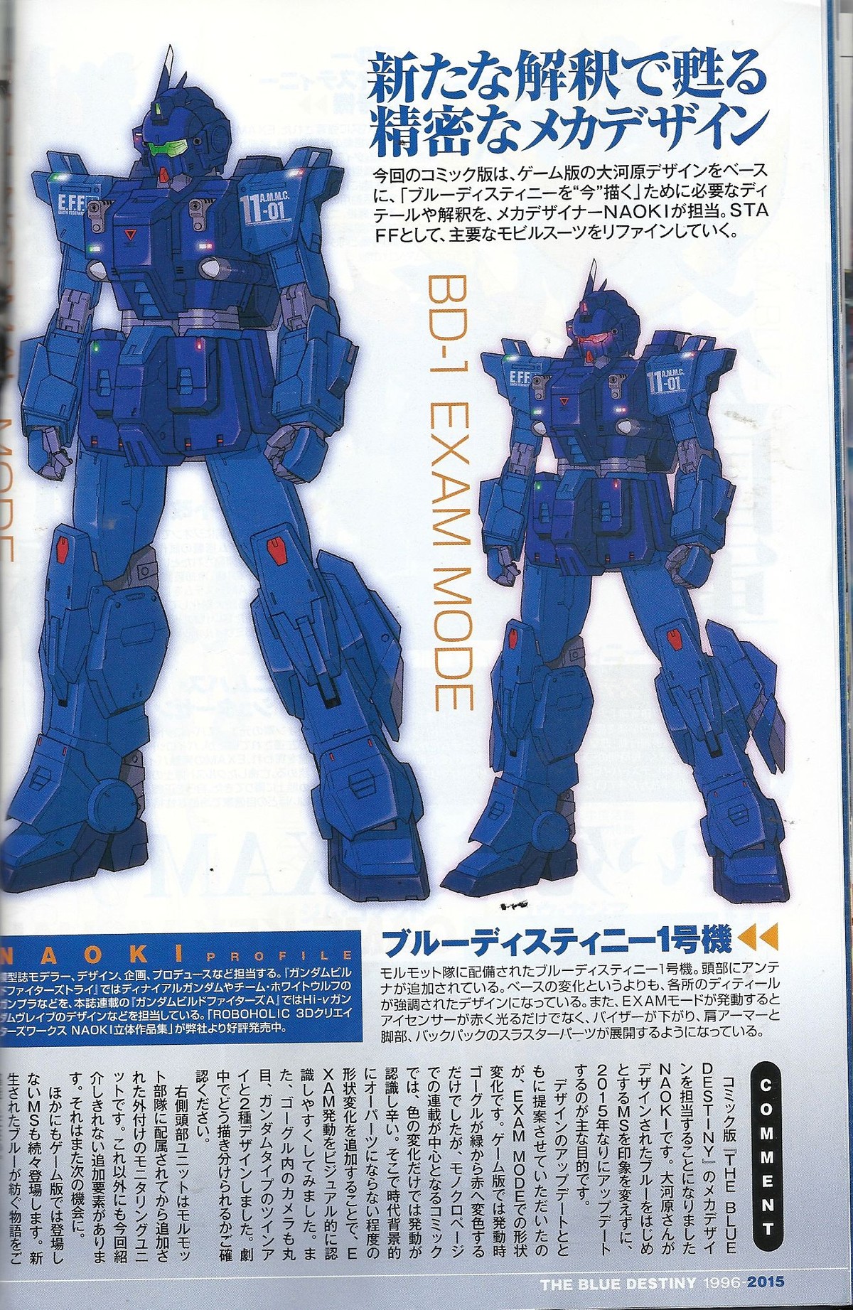 再び始まる 蒼 の物語 機動戦士ガンダム外伝 The Blue Destiny 連載開始 アサガヲblog