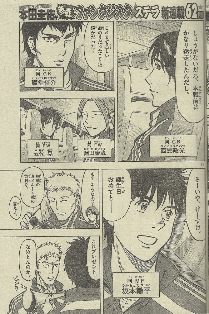 週サンデーにファンタジスタが帰ってきた えっ 本田圭祐本格参戦 えっ ファンタジスタ ステラ アサガヲblog