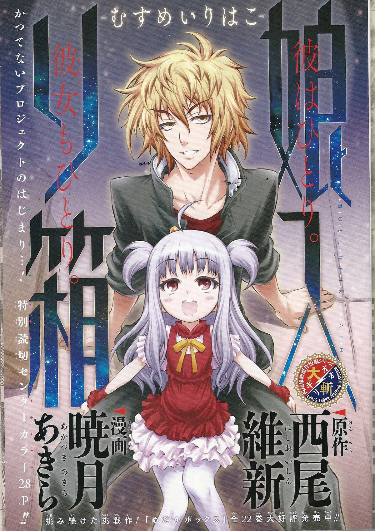 めだかボックス のコンビ 暁月あきら 西尾維新の読切り漫画 娘入り箱 アサガヲblog めだかボックス のコンビ 暁月あきら 西尾維新の読切り漫画 娘入り箱 アサガヲblog