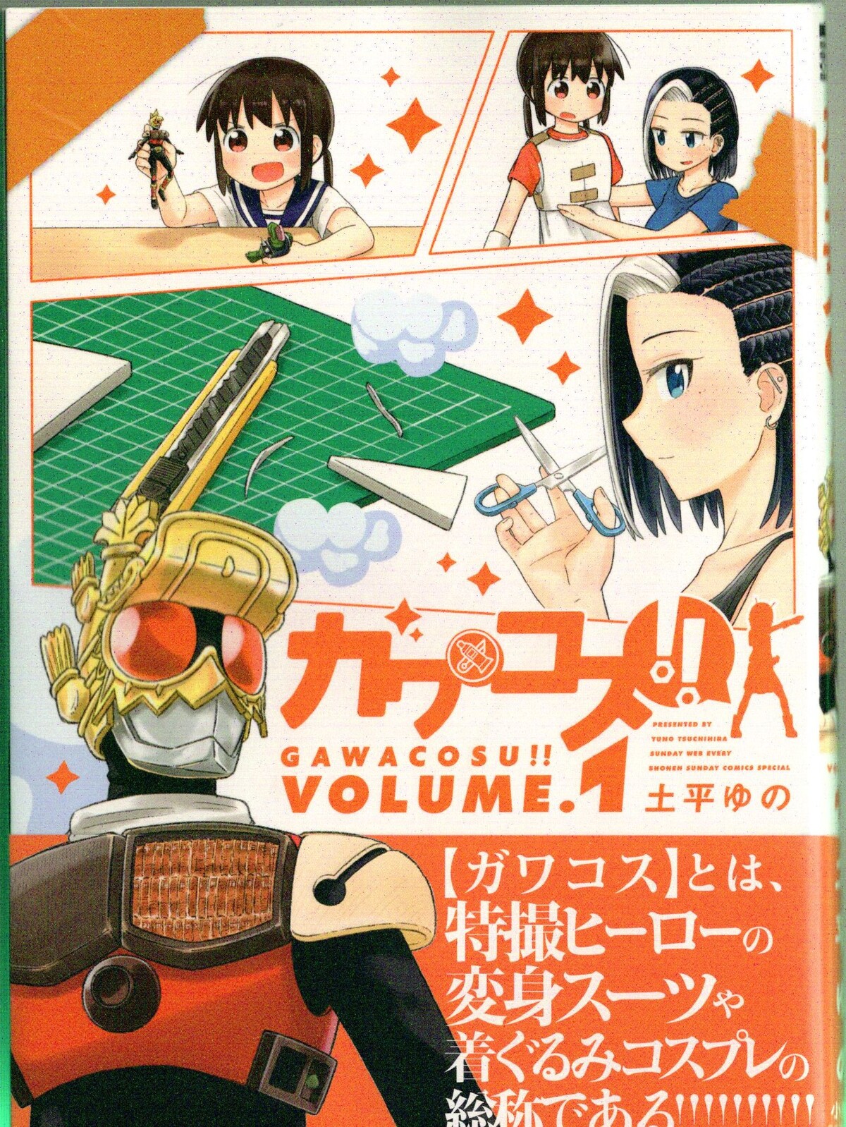 名古屋 ガワコスレイヤーを題材にしたピーキー漫画 ガワコス ズブズブ アサガヲblog 名古屋 ガワコスレイヤーを題材にしたピーキー漫画 ガワコス ズブズブ アサガヲblog