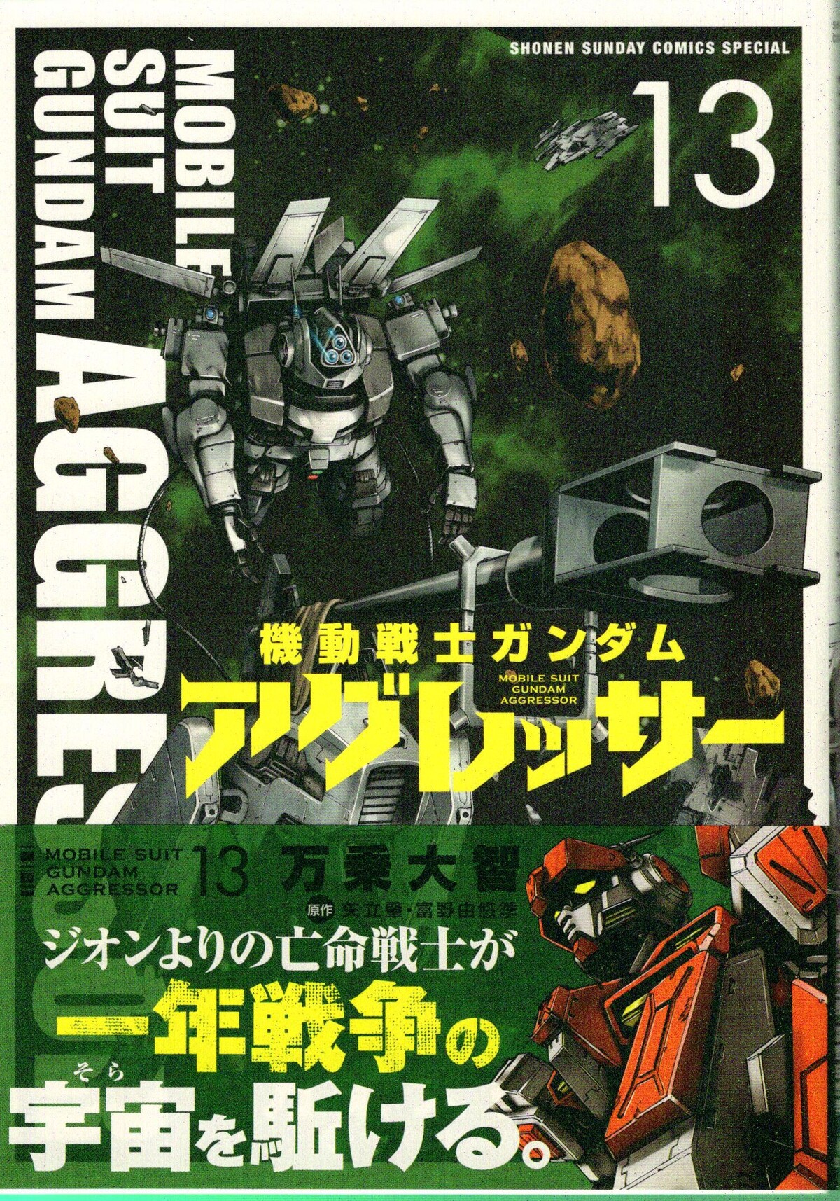 仲の悪いパイロット同士は 殴り合いで仲良くなる説 機動戦士ガンダム アグレッサー 13巻 アサガヲblog 仲の悪いパイロット同士は 殴り合いで仲良くなる説 機動戦士ガンダム アグレッサー 13巻 アサガヲblog