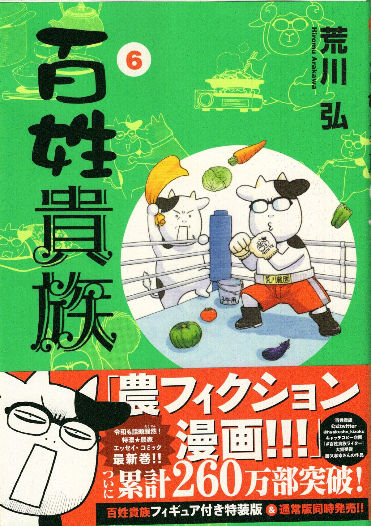 えっ 最終回 荒川農園は乳業を辞めました 百姓貴族 6巻 アサガヲblog えっ 最終回 荒川農園は乳業を辞めました 百姓貴族 6巻 アサガヲblog
