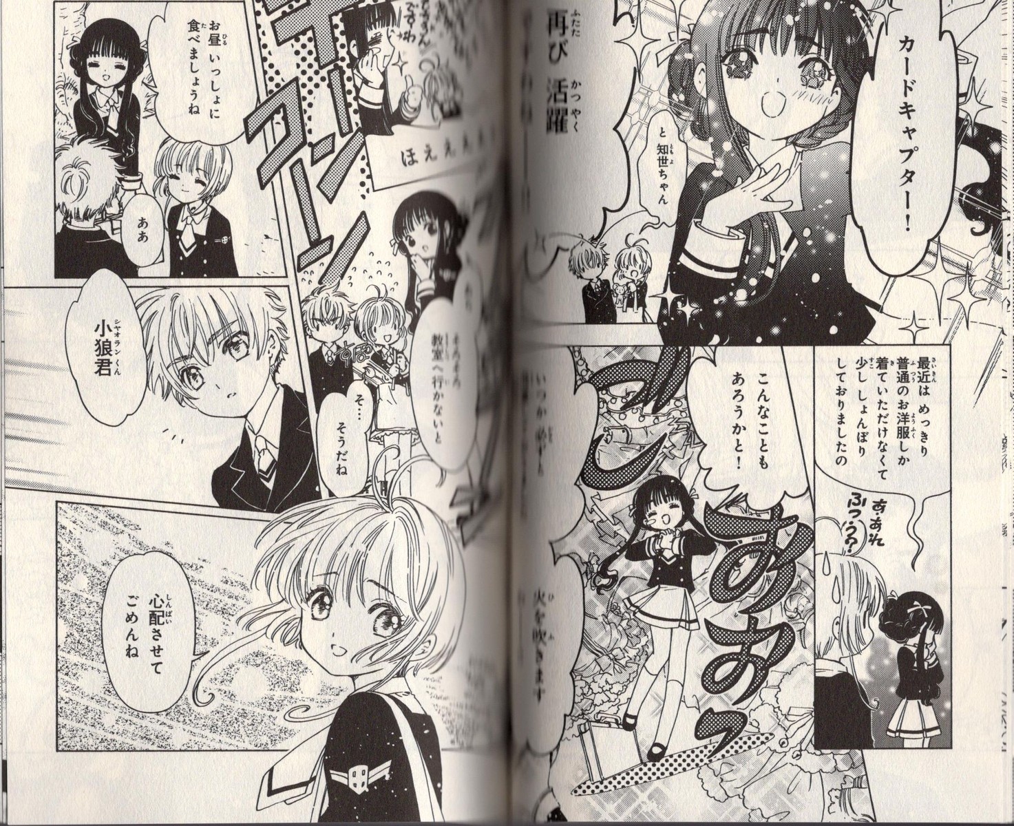 みんなの大好きなさくらが帰ってきた 新章開幕 カードキャプターさくら クリアカード編 1巻 アサガヲblog みんなの大好きなさくらが帰ってきた 新章開幕 カードキャプターさくら クリアカード編 1巻 アサガヲblog