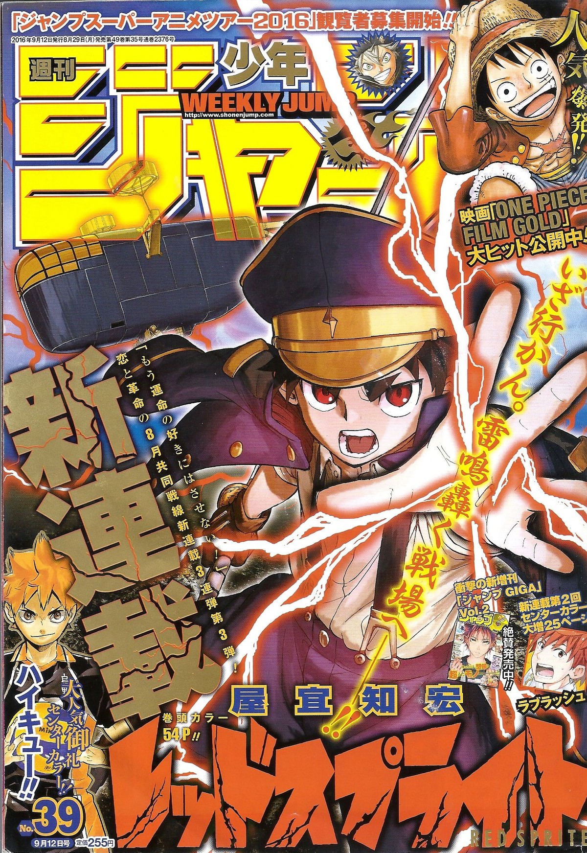 ジャンプの新連載 レッドスプライト が面白うそうな匂いがぷんぷんっ アサガヲblog ジャンプの新連載 レッドスプライト が面白うそうな匂いがぷんぷんっ アサガヲblog