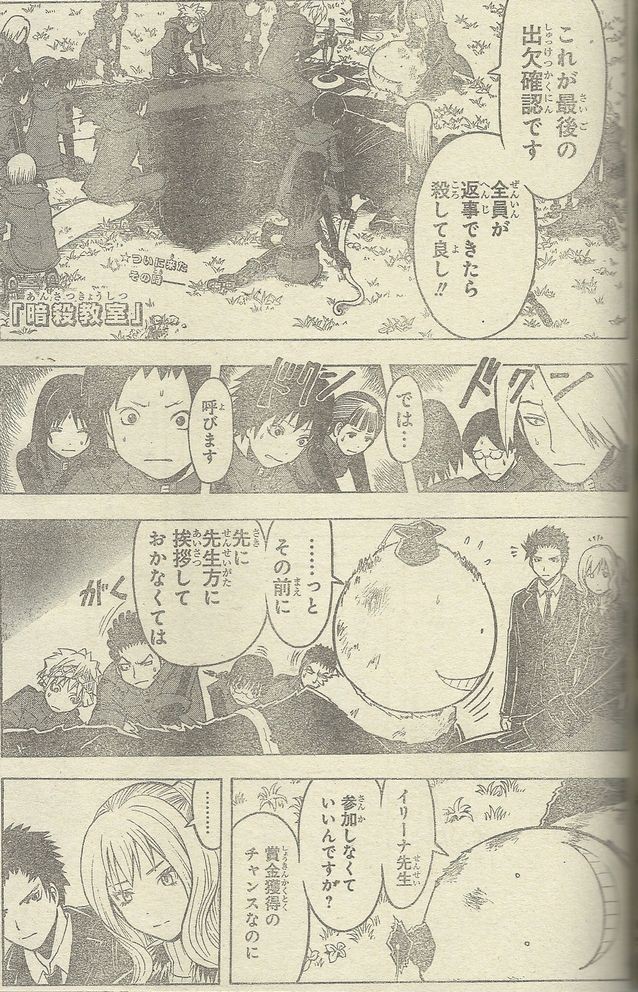 今週の 暗殺教室 殺せんせーがついに 最後の出欠確認は涙目必至 アサガヲblog