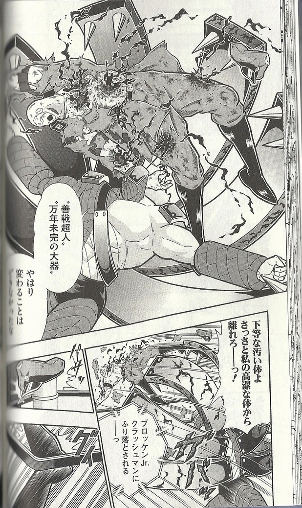 ブロッケンjr 善戦超人 万年未完の大器超人 的確スギワロリンヌ キン肉マン 42巻 アサガヲblog ブロッケンjr 善戦超人 万年未完の大器超人 的確スギワロリンヌ キン肉マン 42巻 アサガヲblog