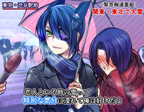 恋人といる時の雪って特別な気分に浸れて僕は好きです のコスプレｗｗｗ アサガヲblog