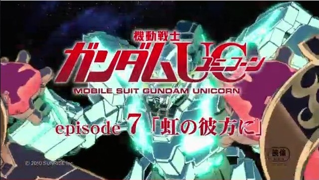 機動戦士ガンダムuc Episode7 虹の彼方に レビュー Part 2 アサガヲblog