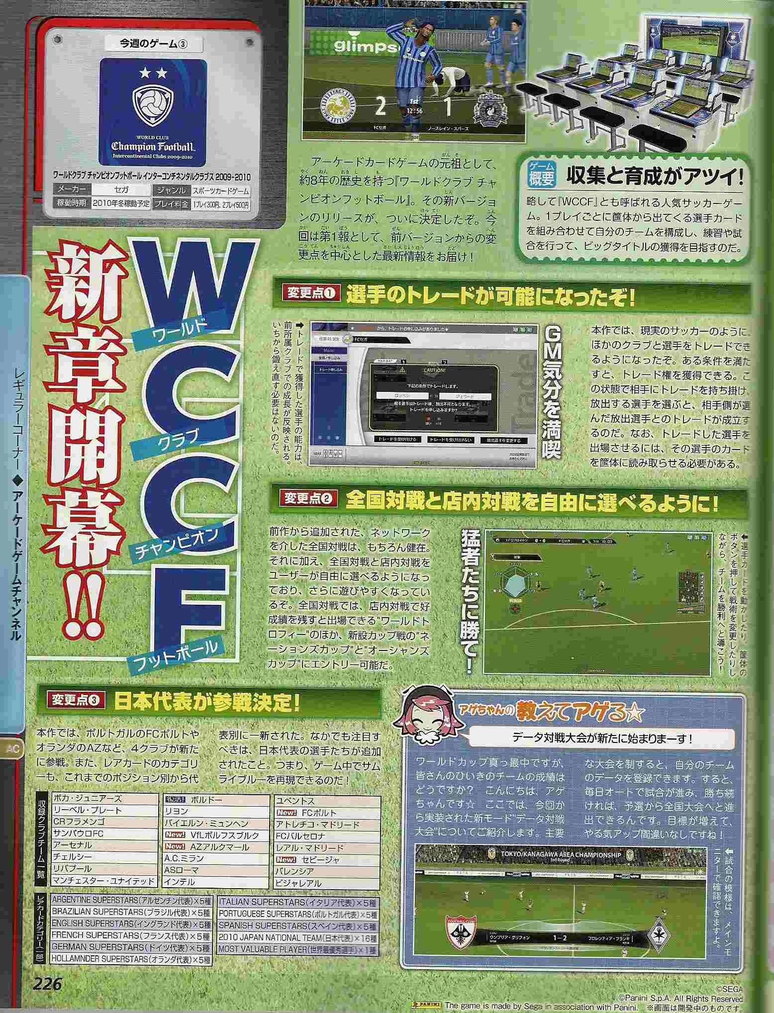 ついに日本代表がカード化決定 Wccf Ver 09 10 レアカテゴリー 参戦クラブ公開 アサガヲblog