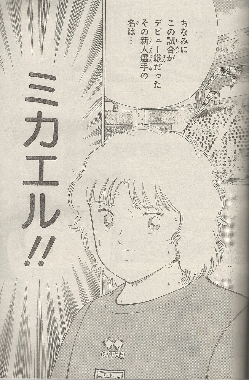 キャプテン翼 リーガの優勝行方不明のまま 次回作からオリンピック編 エッ アサガヲblog キャプテン翼 リーガの優勝行方不明のまま 次回作からオリンピック編 エッ アサガヲblog
