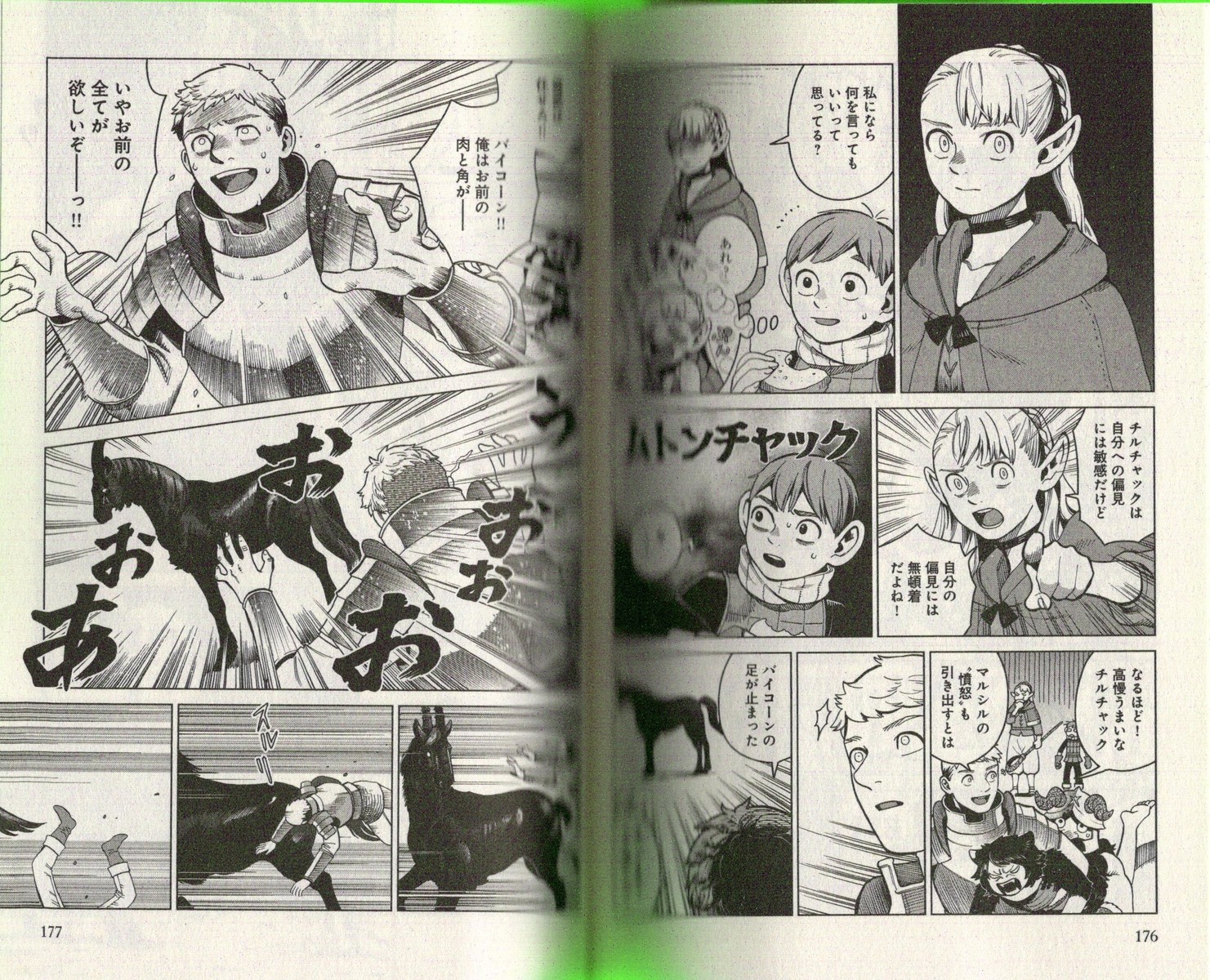 マルシルの泣き顔がぐっとくる ダンジョン飯 ８巻 アサガヲblog