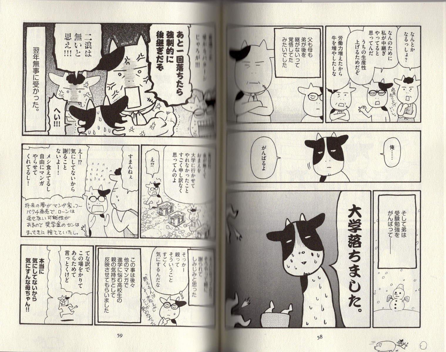 子育てのポリシーは 死なせない 笑 百姓貴族 5巻 アサガヲblog 子育てのポリシーは 死なせない 笑 百姓貴族 5巻 アサガヲblog