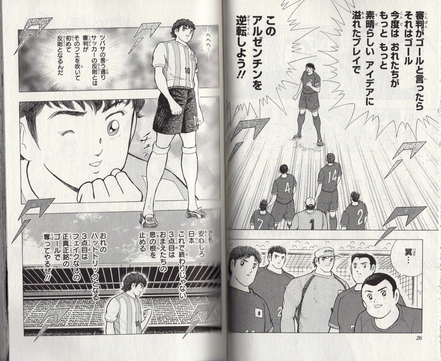 神の手ゴール 今さらとりあげるとは キャプテン翼 ライジングサン ５巻 アサガヲblog
