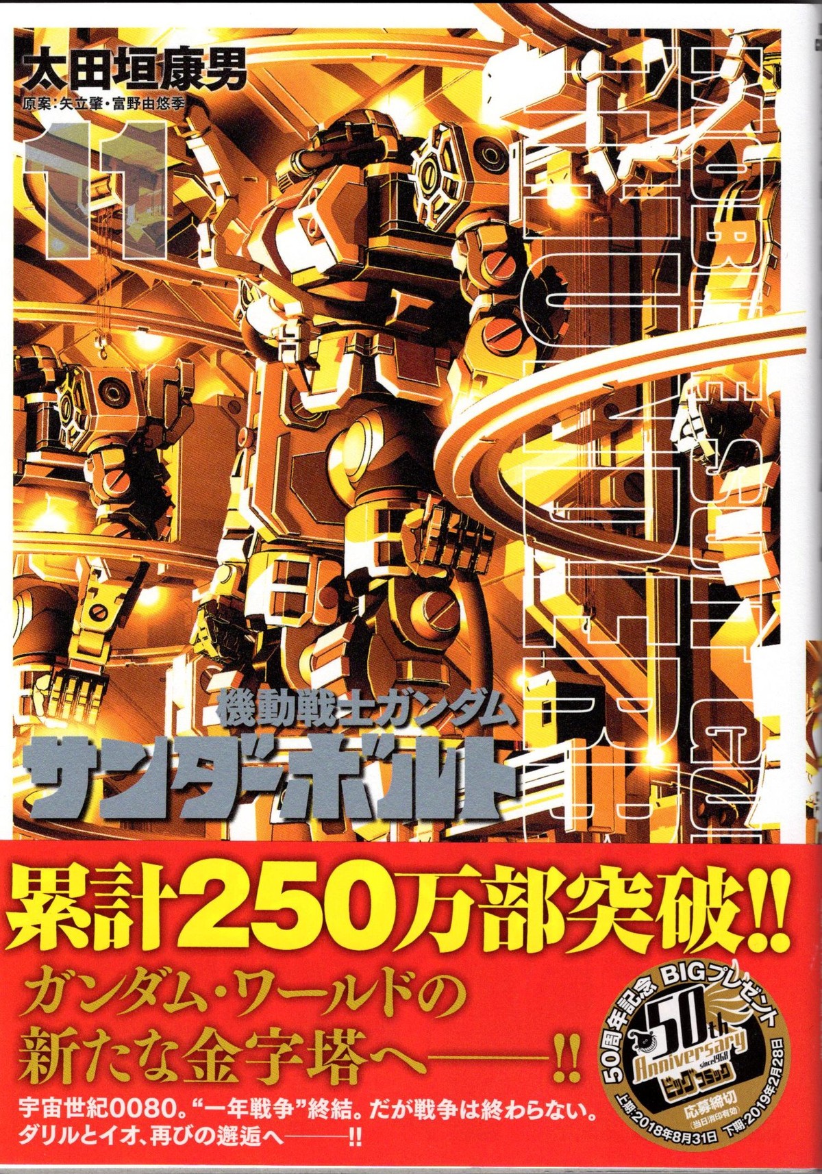結局 ダリルもイオも戦争狂なんだな 機動戦士ガンダム サンダーボルト 11巻 アサガヲblog 結局 ダリルもイオも戦争狂なんだな 機動戦士ガンダム サンダーボルト 11巻 アサガヲblog