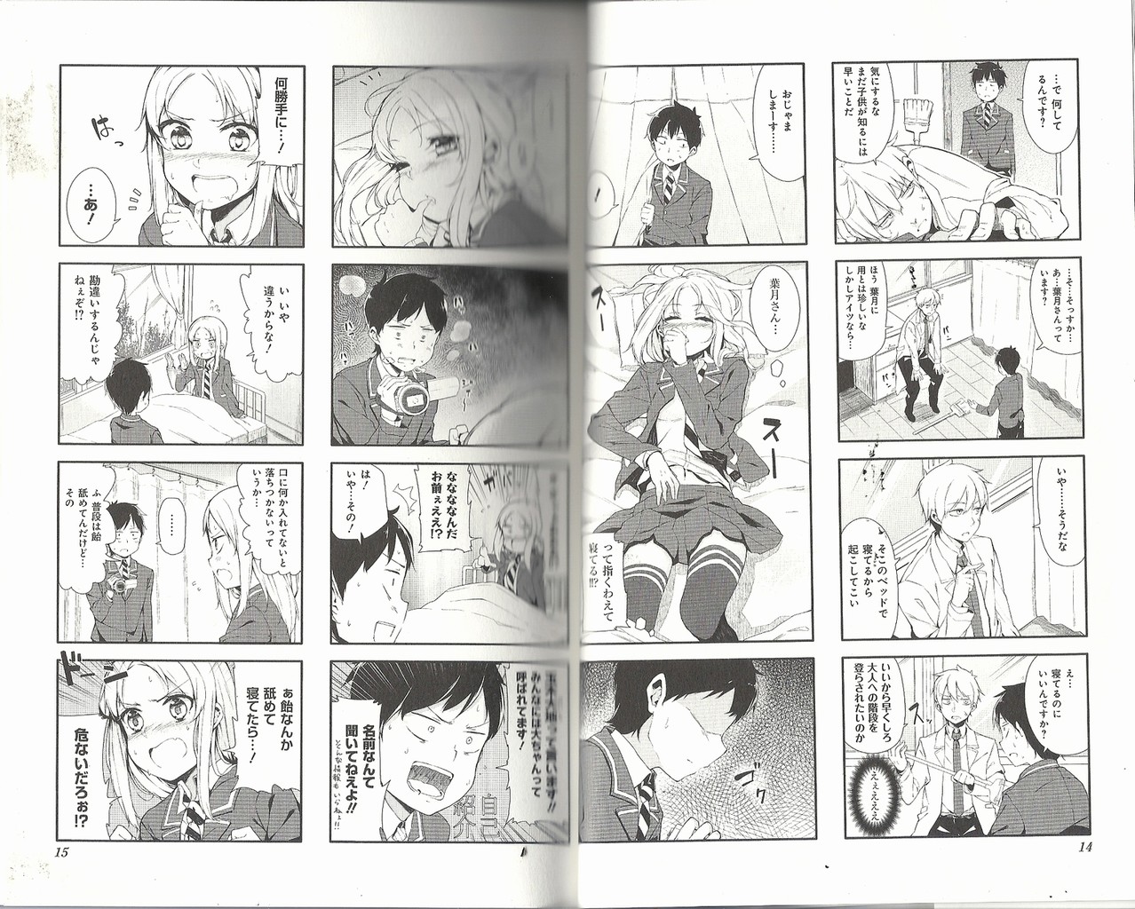 ツンツンした娘は赤面させるためにいる 葉月カノンは甘くない アサガヲblog ツンツンした娘は赤面させるためにいる 葉月カノンは甘くない アサガヲblog