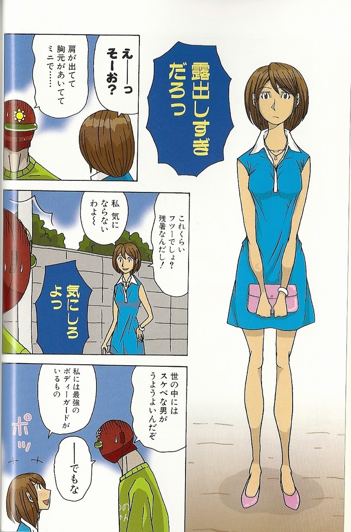 29歳 かよ子 大胆な露出 天体戦士サンレッド 12巻 レビュー アサガヲblog