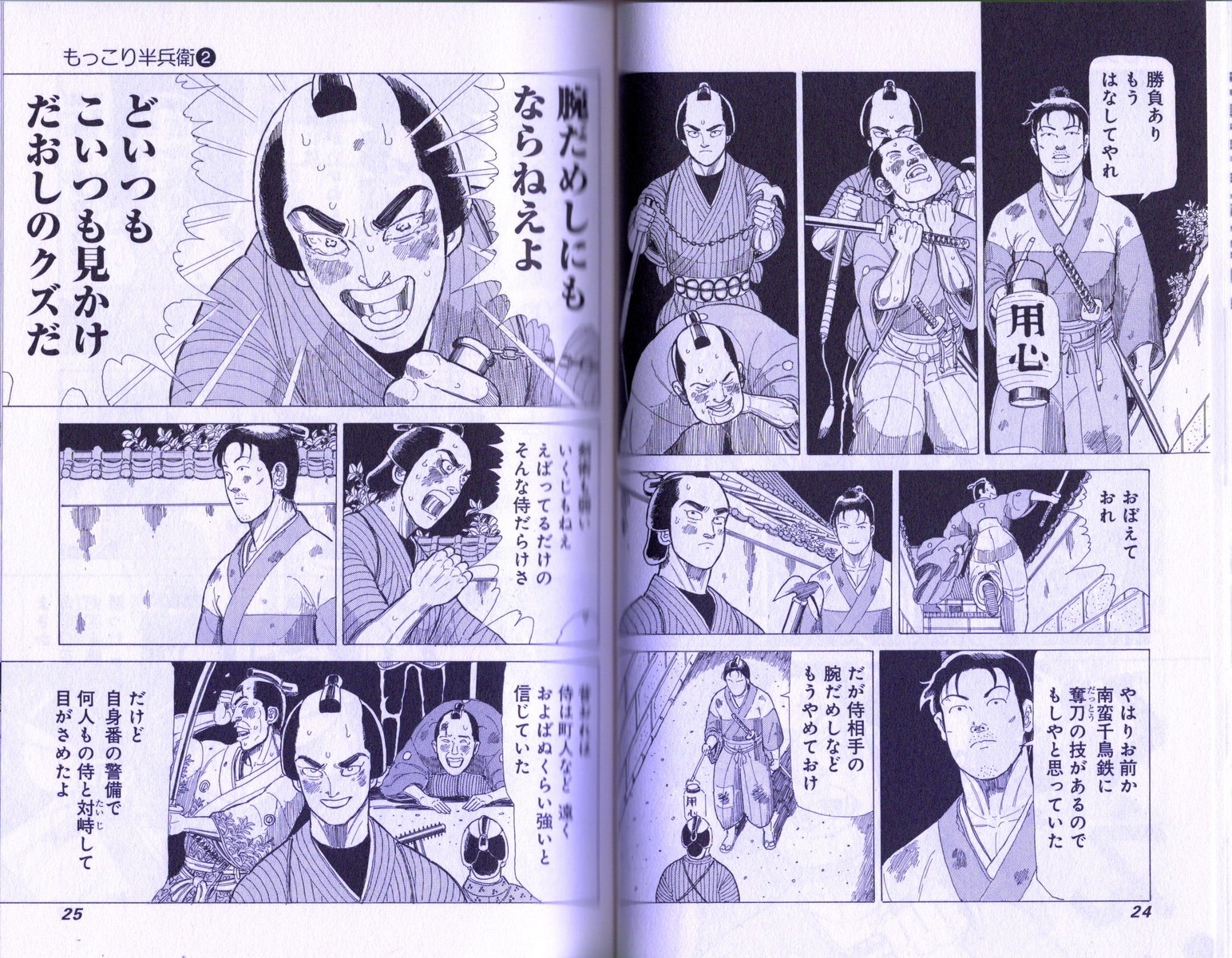 Snsで話題だった徳弘正也先生の時代劇漫画 もっこり半兵衛 巻の二 アサガヲblog